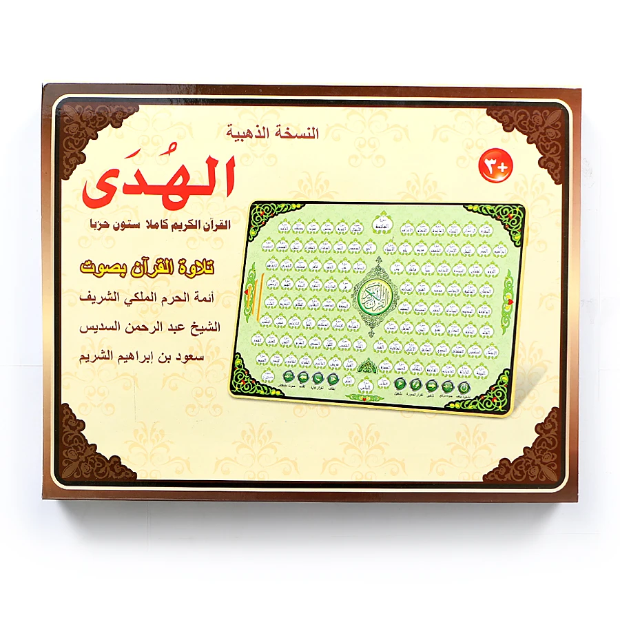 Almohadilla de aprendizaje ele - Kids Free Quran Education reseña y precio